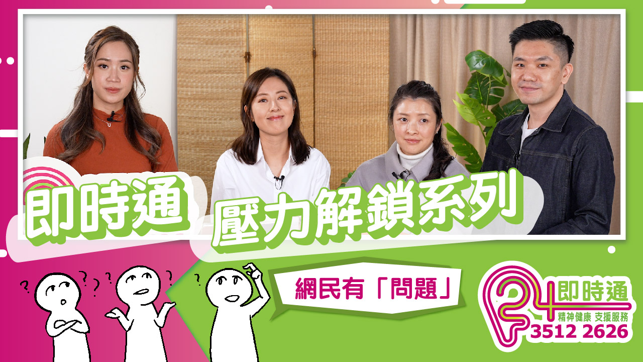 精神健康支援熱線 相片 3