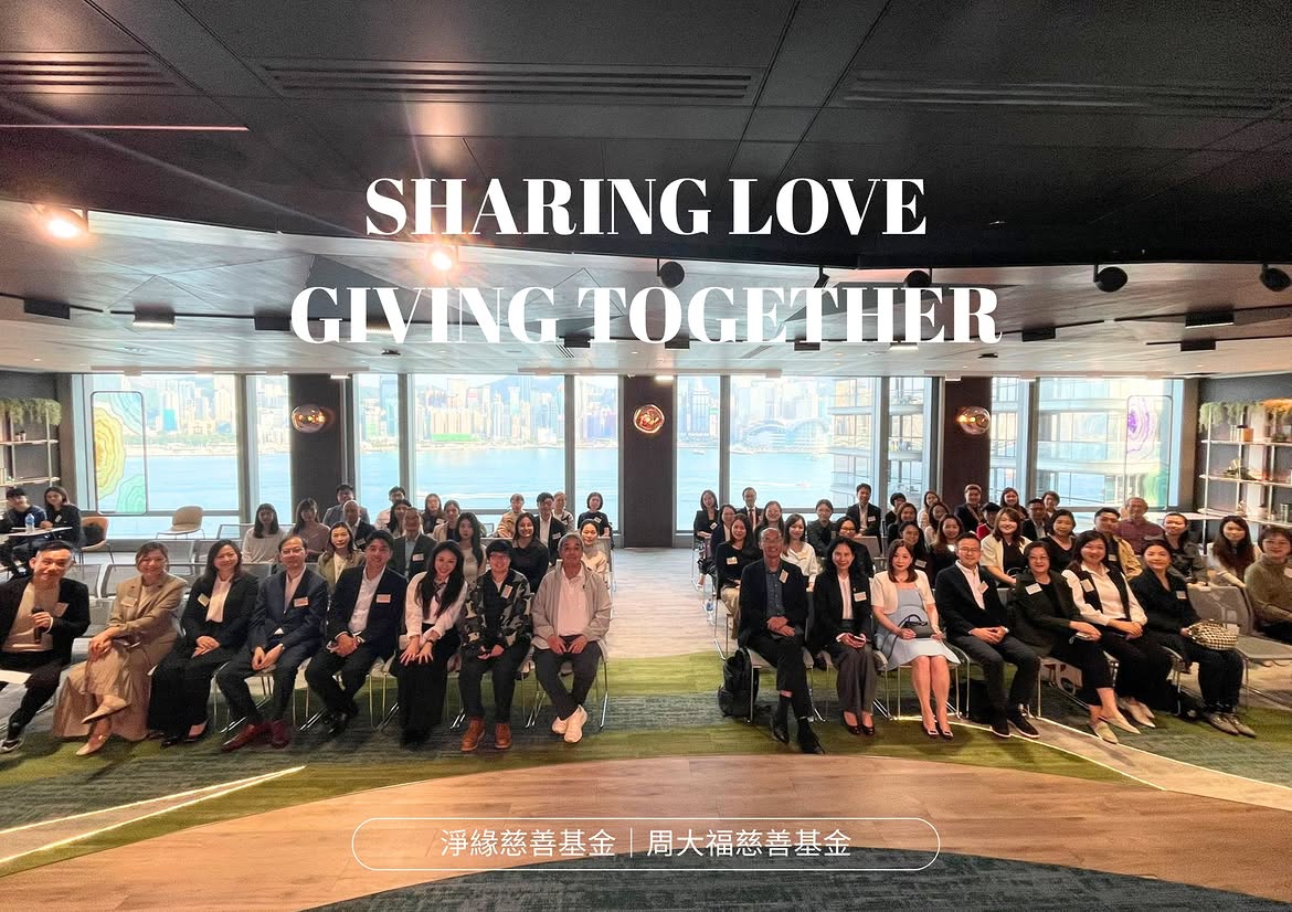「Sharing Love．Giving Together」基金會交流聚會