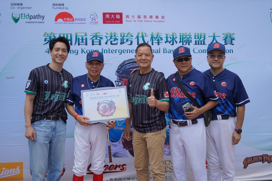 香港跨代運動成長伙伴計劃
香港跨代棒球成長伙伴計劃
香港跨代棒球聯盟