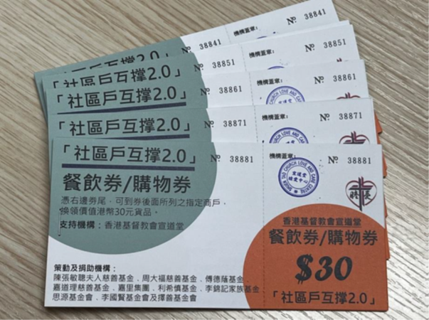 社區戶互撑 2.0